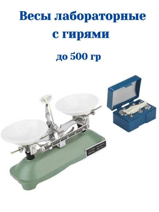 Весы учебные с разновесами (гирями) до 500 грамм, вариант, фото 4