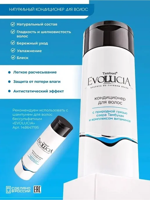 Tambuel® Натуральный кондиционер для волос с витаминами и минералами, 150 мл, фото 2