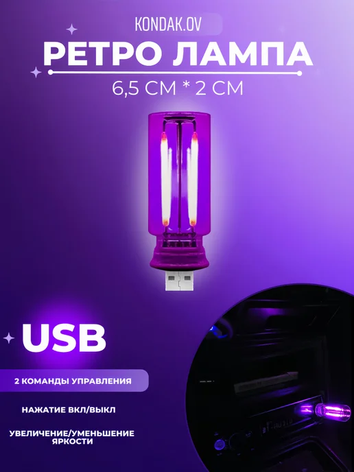 USB ретро лампа с сенсорным управлением Kondak.OV 306892149