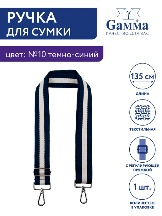 GAMMA Ручка для сумки, 135 см, 1 шт, 1 шт