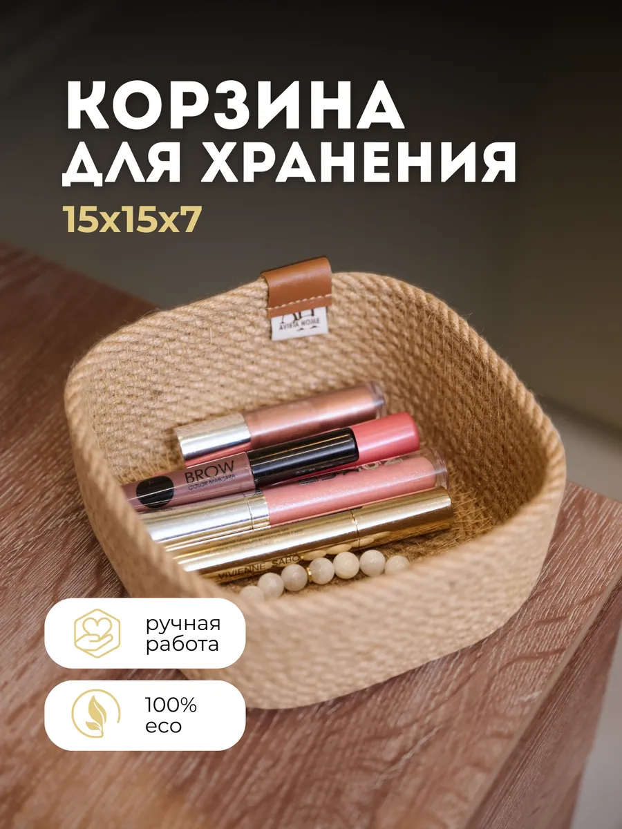 Корзинка для хранения плетеная