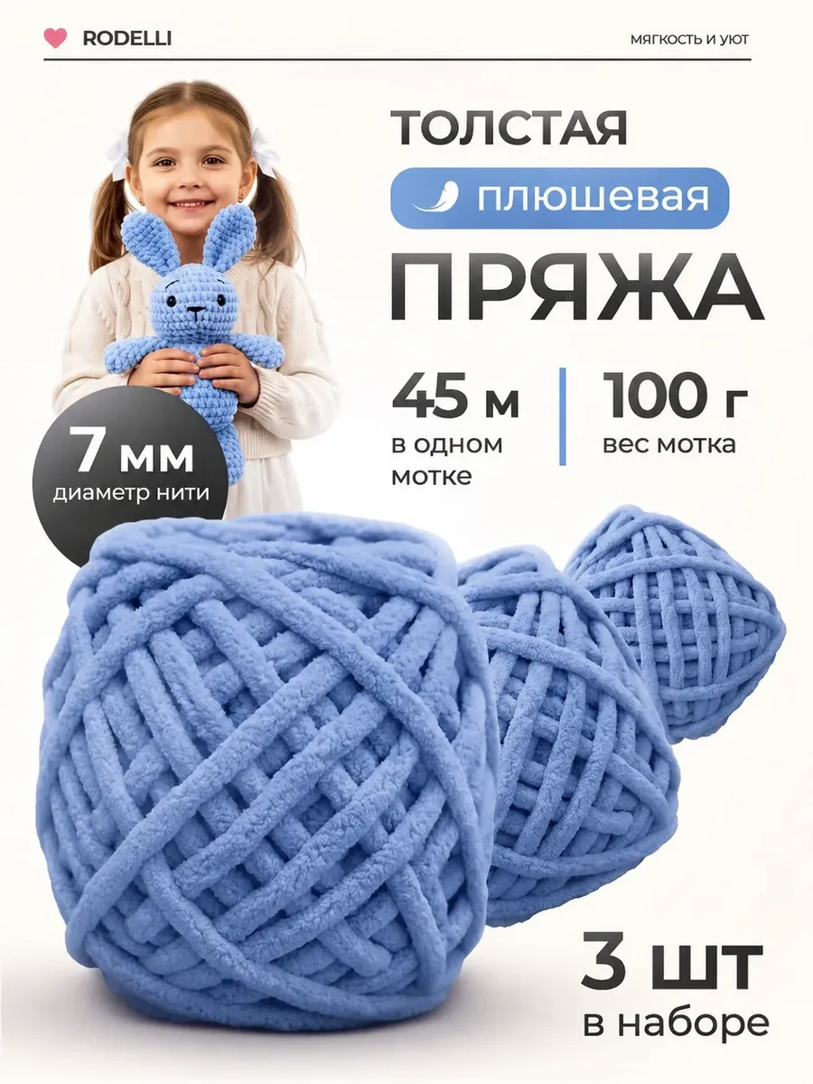 Пряжа для вязания крючком и спицами плюшевая нитки набор