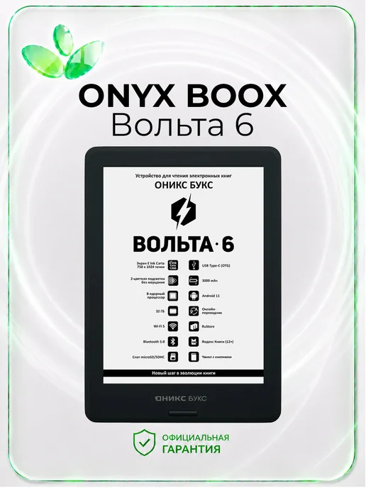 ONYX BOOX Электронная книга Оникс букс Вольта 6, черная, черный