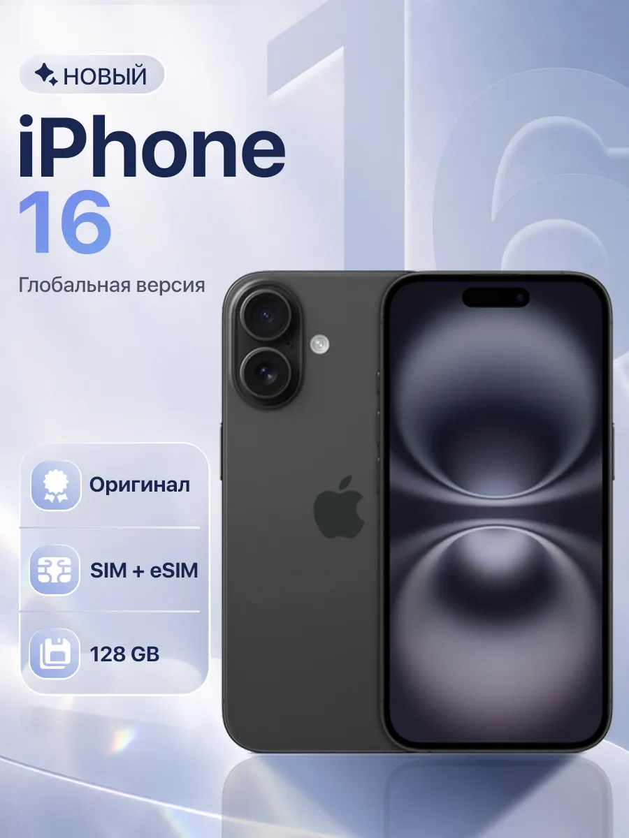 Apple Смартфон iPhone 16 128 Gb, Black