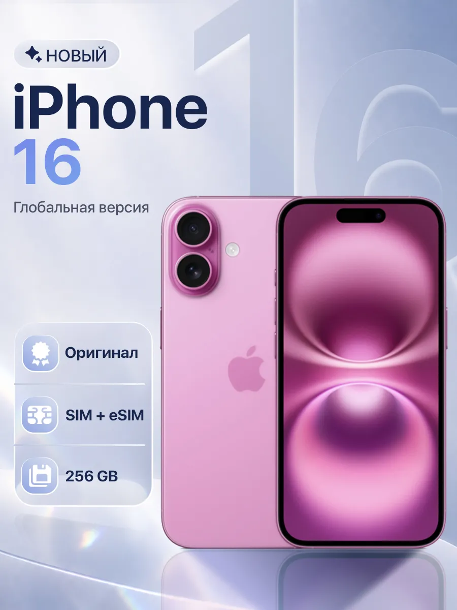 Смартфон iPhone 16 256 Gb, Pink Apple 306897446 купить в интернет‑магазине Wildberries