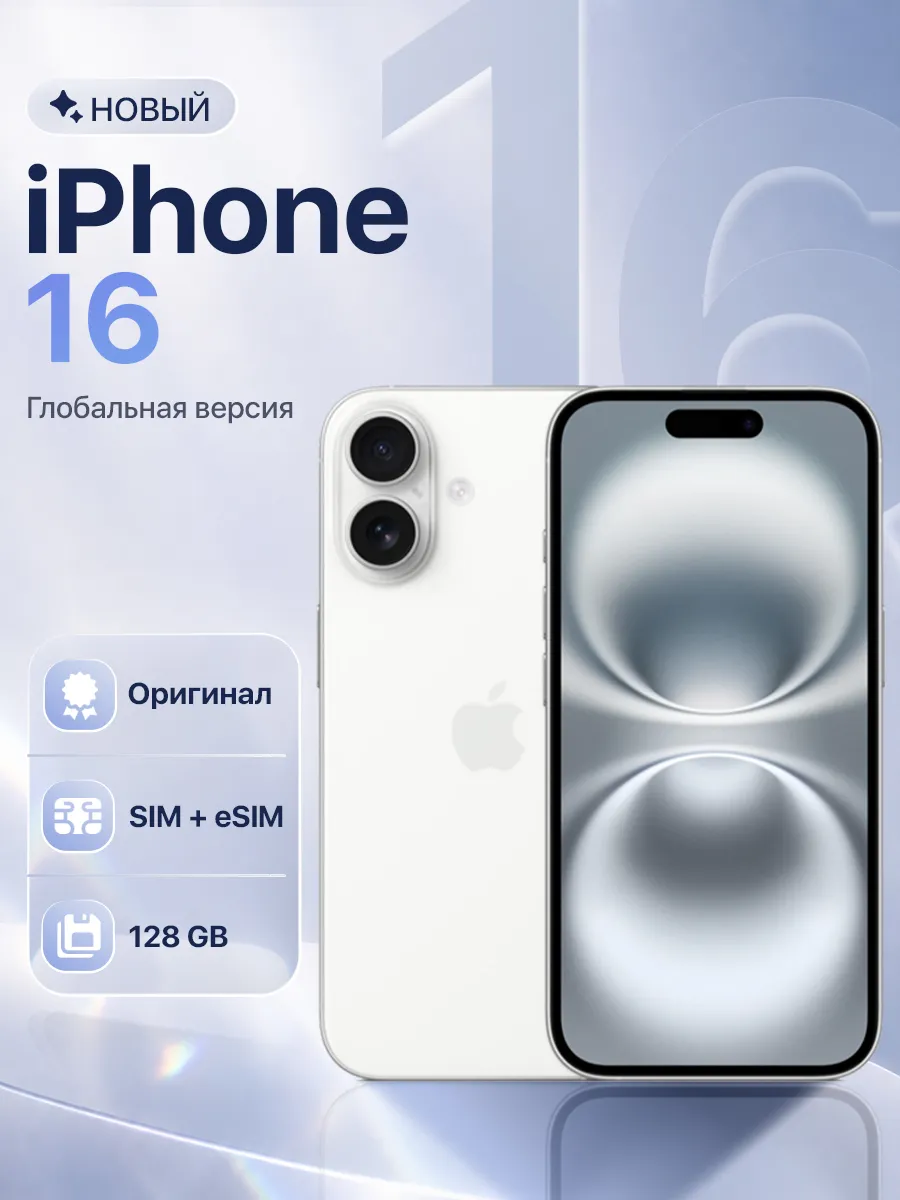 Apple Смартфон iPhone 16 128 Gb, White