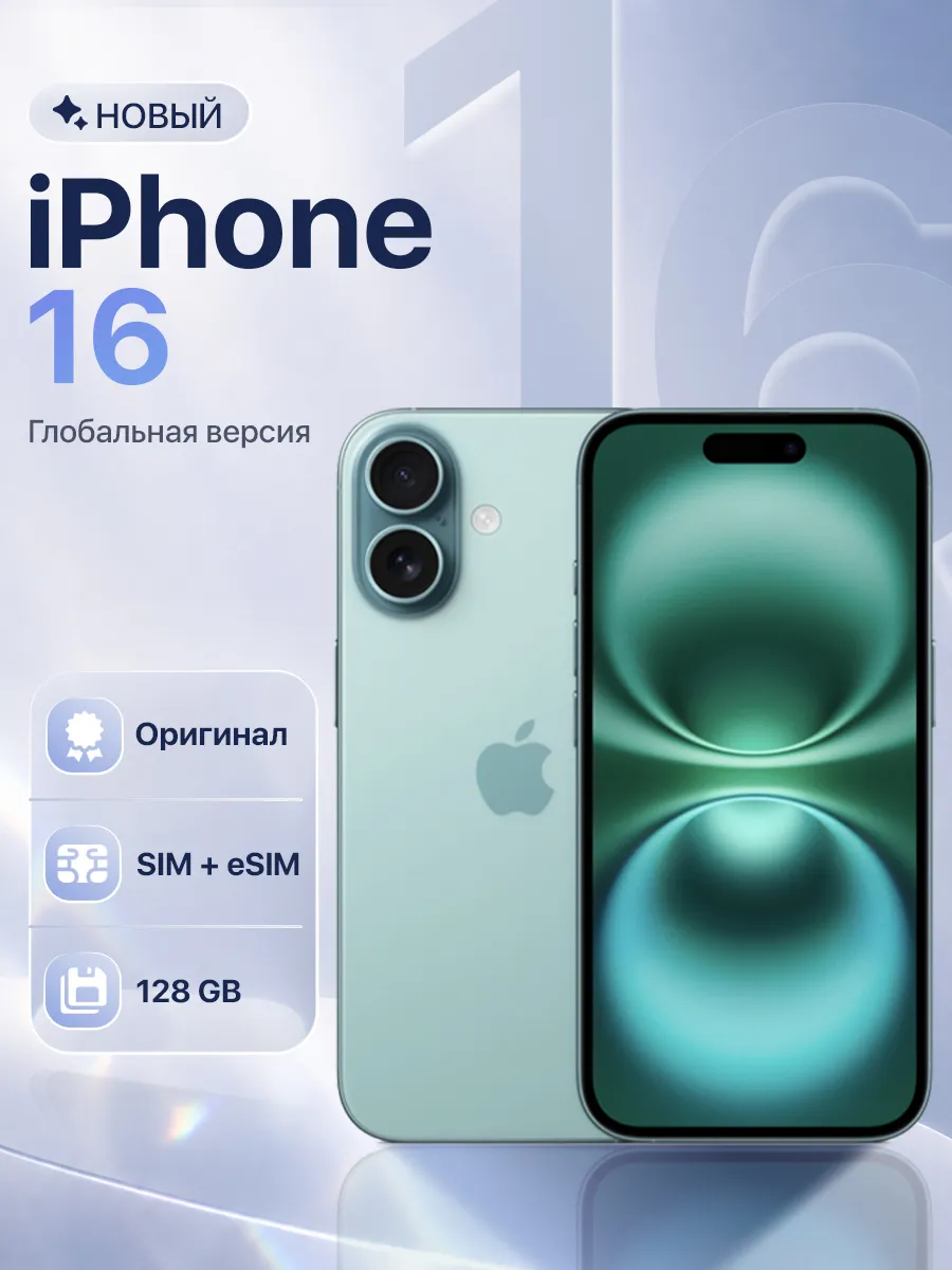 Apple Смартфон iPhone 16 128 Gb, Teal