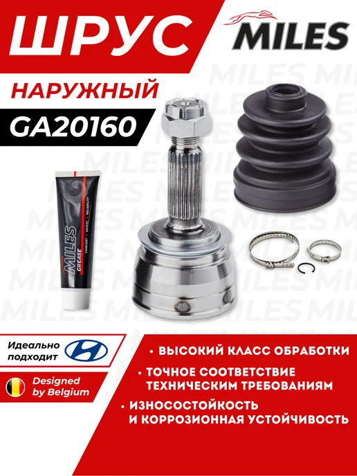 MILES Шрус Наружный Хендай Акцент 2 Без АБС (ABS) Hyundai Accent, вариант