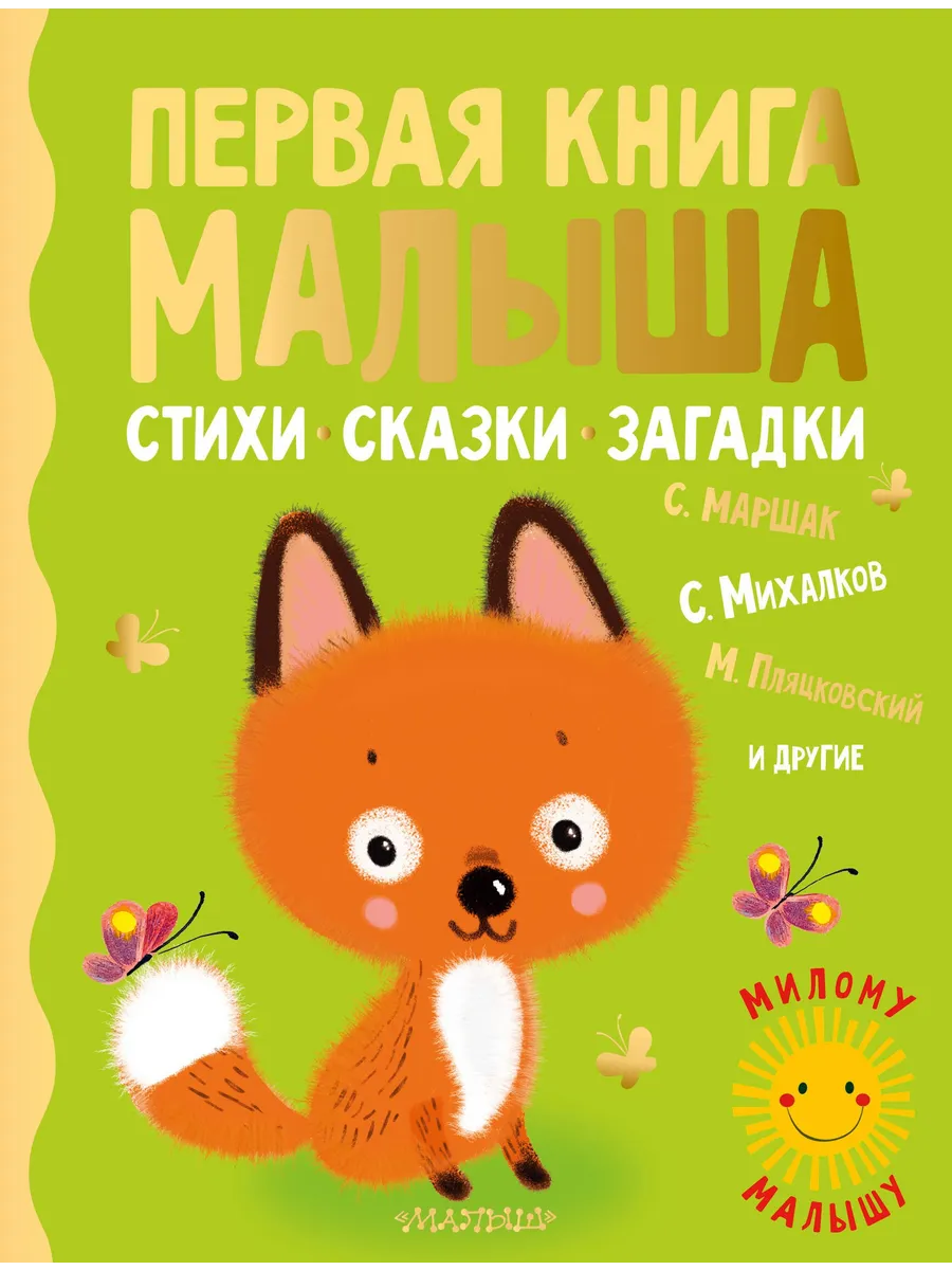 Стихи Для Малышей Книга Купить