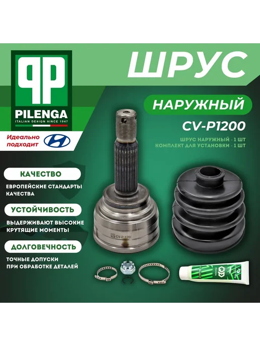 PILENGA Шрус Наружный Хендай Акцент ТагАЗ Hyundai Accent, вариант