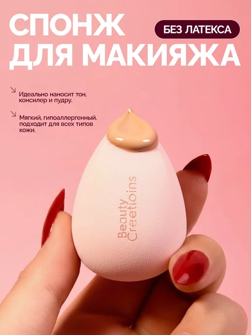 Beauty Creations Спонж для макияжа без латекса, розовый