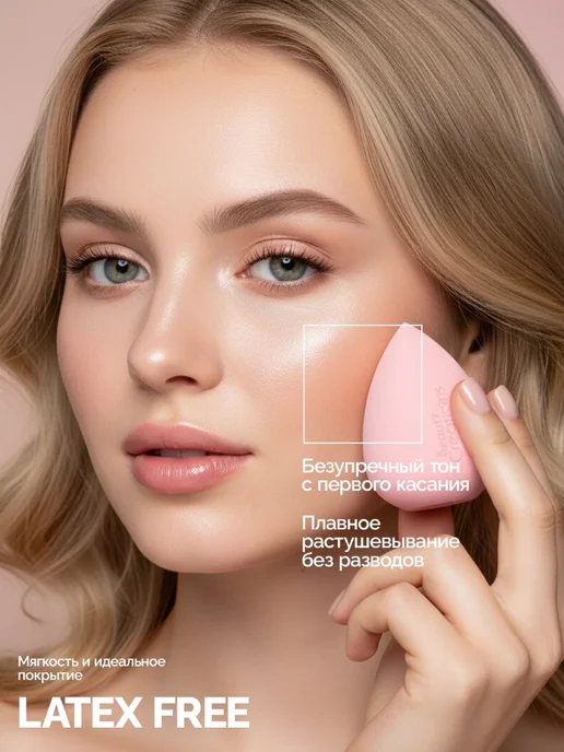 Beauty Creations Спонж для макияжа без латекса, розовый, фото 2