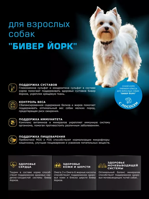 Сухой корм QUATTRO Бивер Йорк для собак, лосось, 2,5 кг, фото 2
