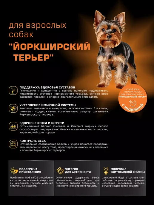 Сухой корм QUATTRO Йоркширский Терьер для собак, индейка, 0,8 кг, фото 2
