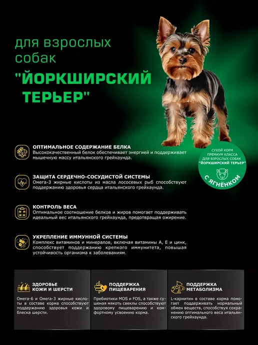 Сухой корм QUATTRO Йоркширский Терьер для собак, ягненок, 2,5 кг, фото 2
