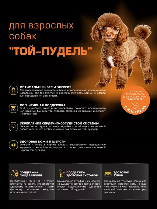 Сухой корм QUATTRO Той-Пудель для собак, индейка, 0,8 кг, фото 2
