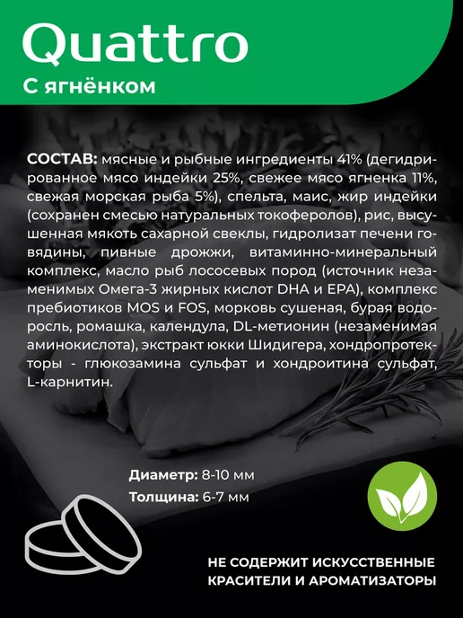 Сухой корм QUATTRO Болонка для собак, ягненок, 0,8 кг, фото 4