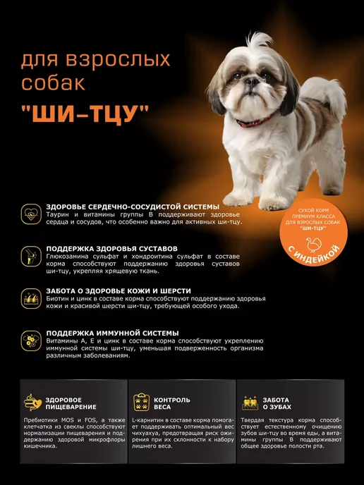 Сухой корм QUATTRO Ши-Тцу для собак, индейка, 0,8 кг, фото 2