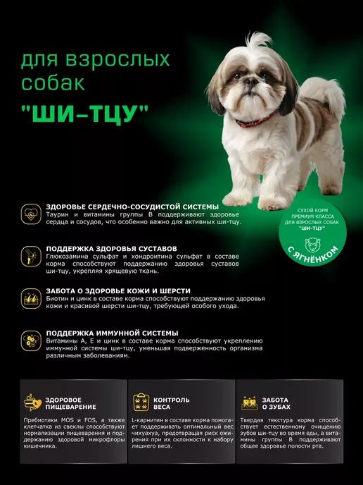 Сухой корм QUATTRO Тцу для собак, ягненок, 2,5 кг, фото 2