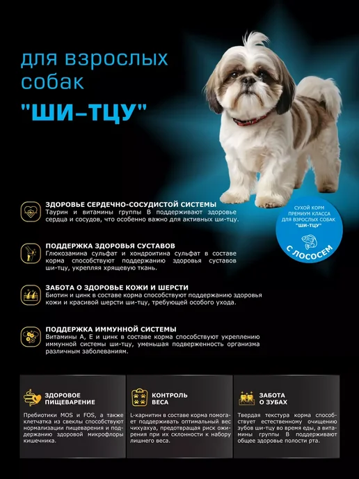 Сухой корм QUATTRO Ши-Тцу для собак, лосось, 2,5 кг, фото 2