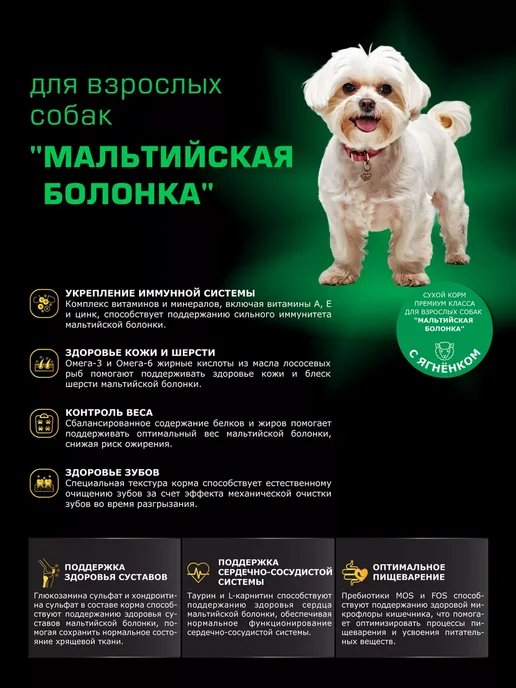 Сухой корм QUATTRO Мальтийская Болонка для собак, ягненок, 2,5 кг, фото 2