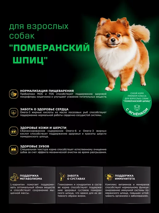 Сухой корм QUATTRO Померанский Шпиц для собак, ягненок, 0,8 кг, фото 2