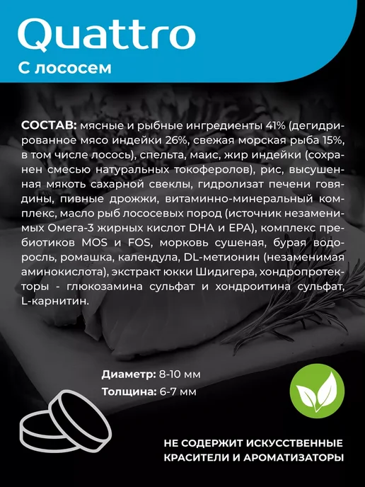 Сухой корм QUATTRO Чихуахуа для собак, лосось, 2,5 кг, фото 4