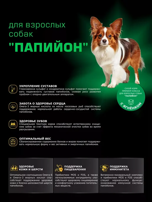 Сухой корм QUATTRO Папийон для собак, ягненок, 2,5 кг, фото 2