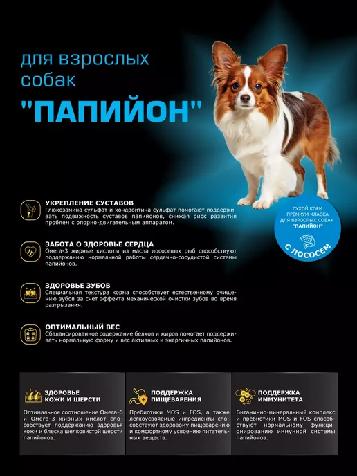 Сухой корм QUATTRO Папийон для собак, лосось, 2,5 кг, фото 2