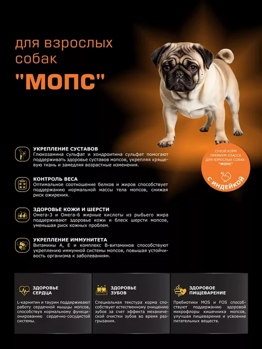 Сухой корм QUATTRO Мопс для собак, индейка, 0,8 кг, фото 2