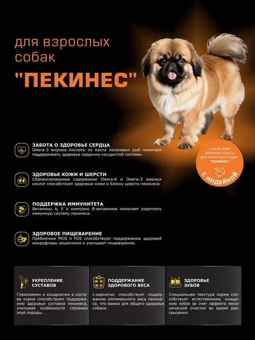Сухой корм QUATTRO Пекинес для собак, индейка, 0,8 кг, фото 2
