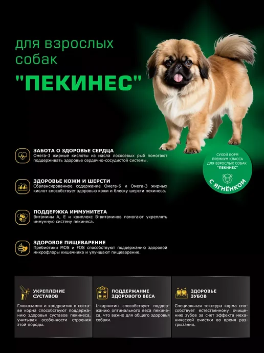 Сухой корм QUATTRO Пекинес для собак, ягненок, 2,5 кг, фото 2