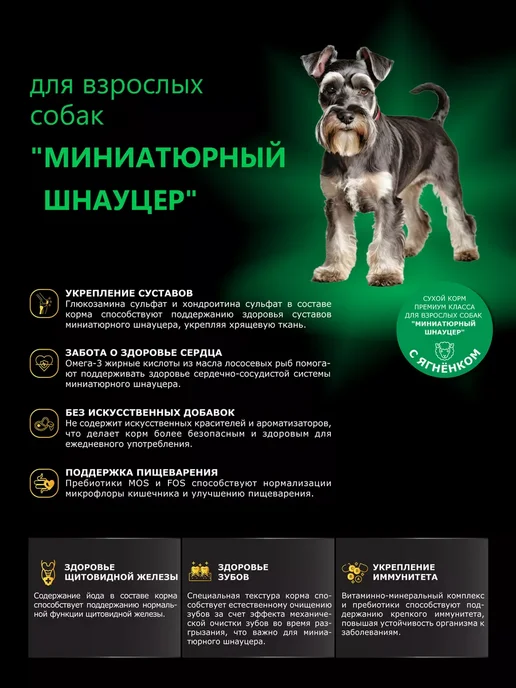 Сухой корм QUATTRO Шнауцер для собак, мелкие, ягненок, 2,5 кг, фото 2