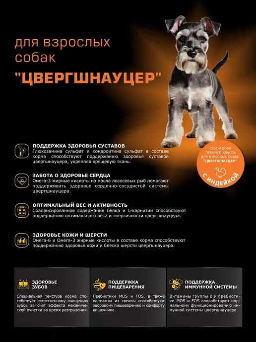 Сухой корм QUATTRO Цвергшнауцер для собак, индейка, 0,8 кг, фото 2