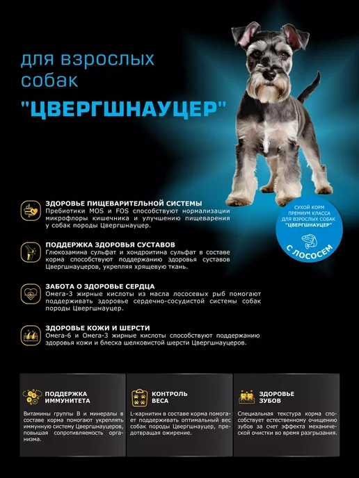 Сухой корм QUATTRO Цвергшнауцер для собак, лосось, 2,5 кг, фото 2