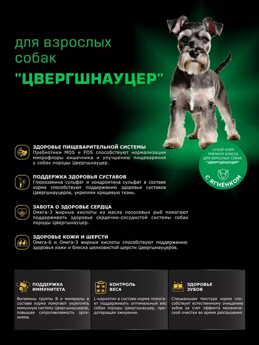 Сухой корм QUATTRO Цвергшнауцер для собак, ягненок, 0,8 кг, фото 2
