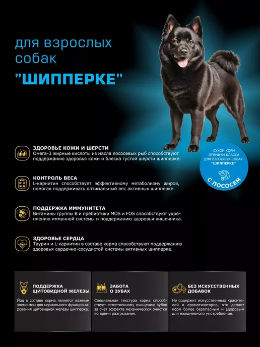 Сухой корм QUATTRO Шипперке для собак, лосось, 2,5 кг, фото 2