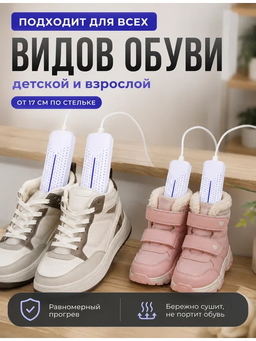 Сушилка для обуви Сушка электрическая, белый, фото 2