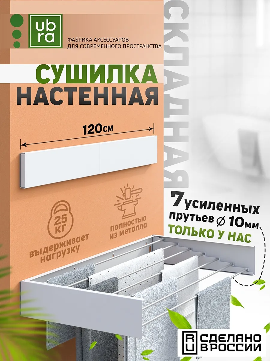 Сушилка для белья настенная складная 120 см. Белая