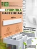 Сушилка для белья настенная складная 120 см. Белая Ubra 306906423 купить за 2 206 ₽ в интернет‑магазине Wildberries
