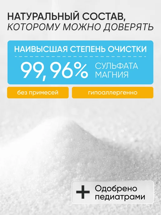 COSMEYA Магниевая соль для ванны детская 0+, вариант, фото 2