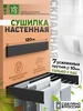 Сушилка для белья настенная складная 120 см. Черная Ubra 306908613 купить за 2 261 ₽ в интернет‑магазине Wildberries