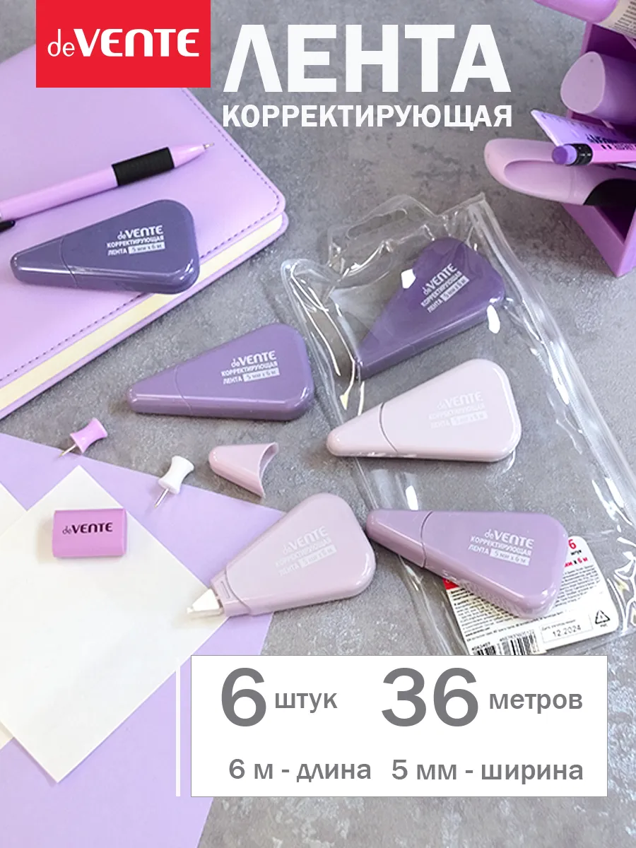 Набор корректирующих штрих лент 6 шт по 6 метров