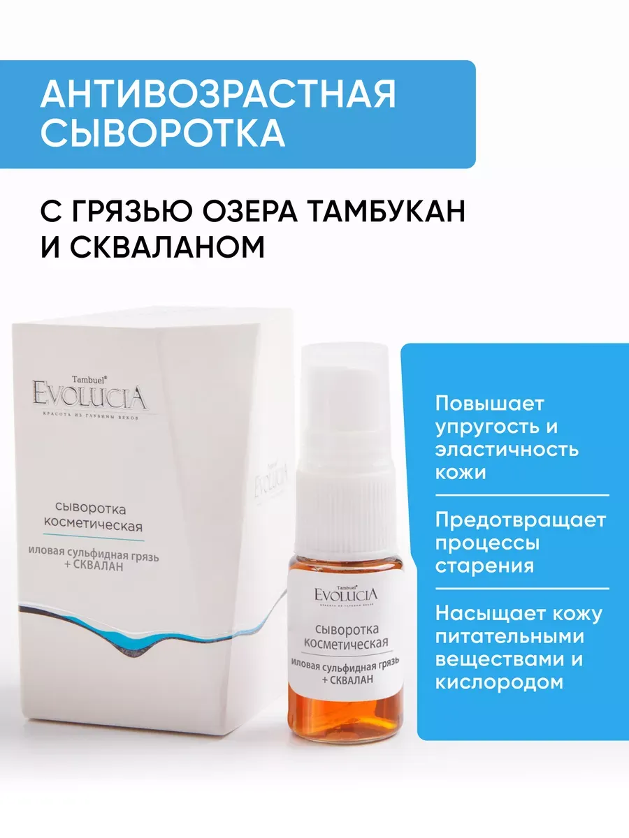 Антивозрастная сыворотка для лица со скваланом