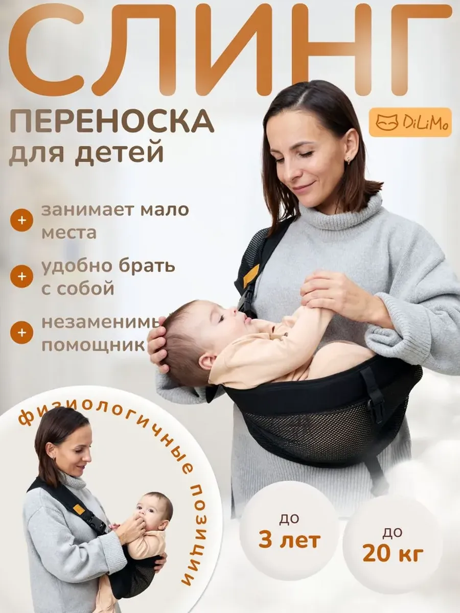 Слинг переноска для детей через плечо без намотки