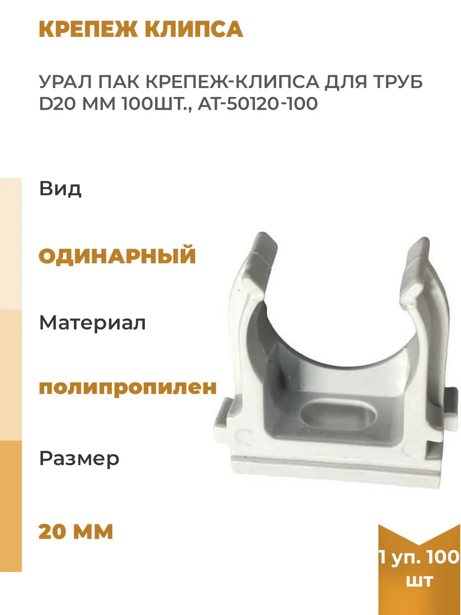 Клипса для трубы гофрированной d 20. Клипса для трубы гофрированной d 20