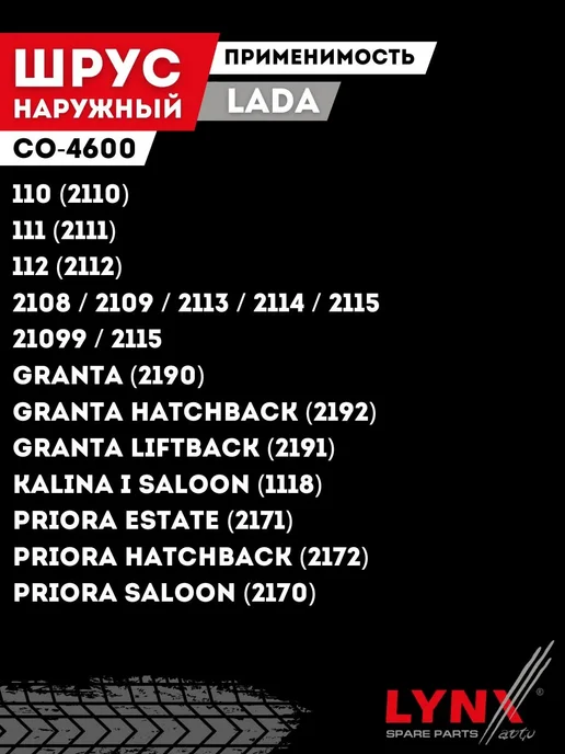LYNXAUTO Шрус Наружный ВАЗ 2108 2109 2114 2110 Гранта Приора Калина, вариант, фото 3