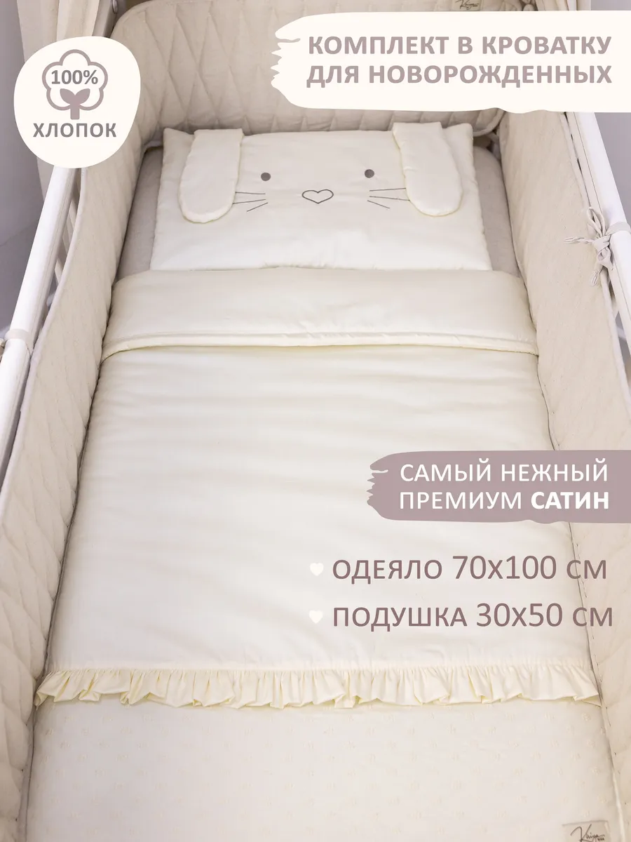 Комплект в кроватку одеяло 70х100 подушка 30х50