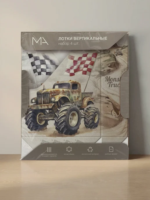 MA Products Лотки для бумаг картонные А4+, набор 4 шт, Монстр-трак, 4 шт, фото 6