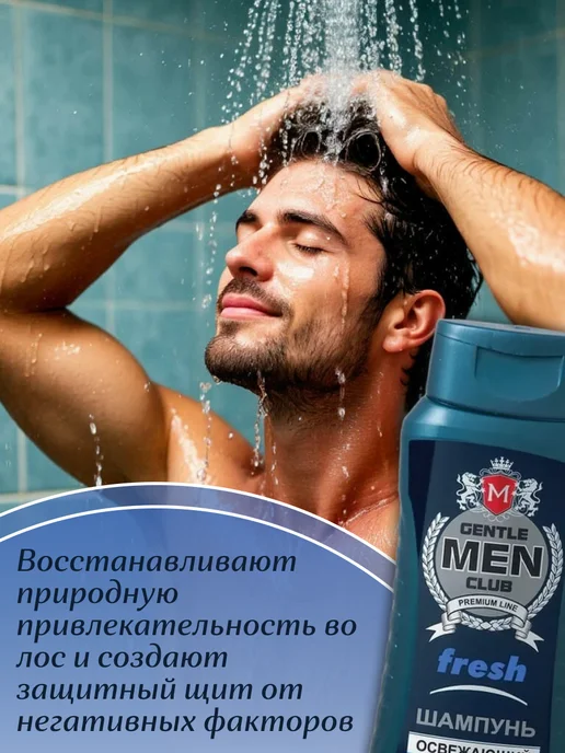 IRIS COSMETIC Шампунь для мужчин освежающий Fresh, 400 мл, 400 мл, фото 3